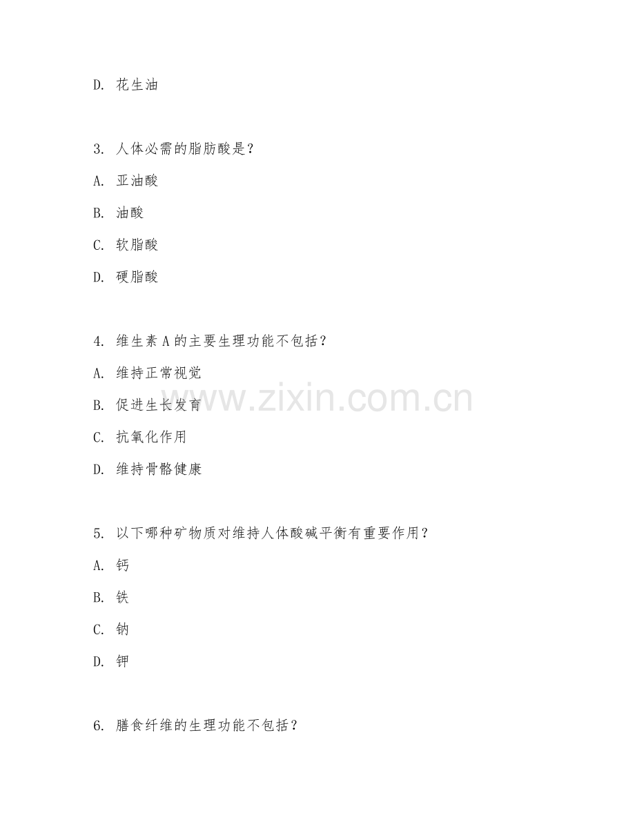 2025年大学（食品卫生与营养学）食品营养学期末试题及答案.doc_第2页