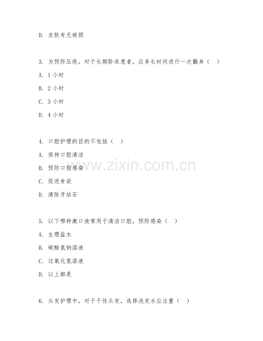 2025年大学护理（护理维护保养）试题及答案.doc_第2页