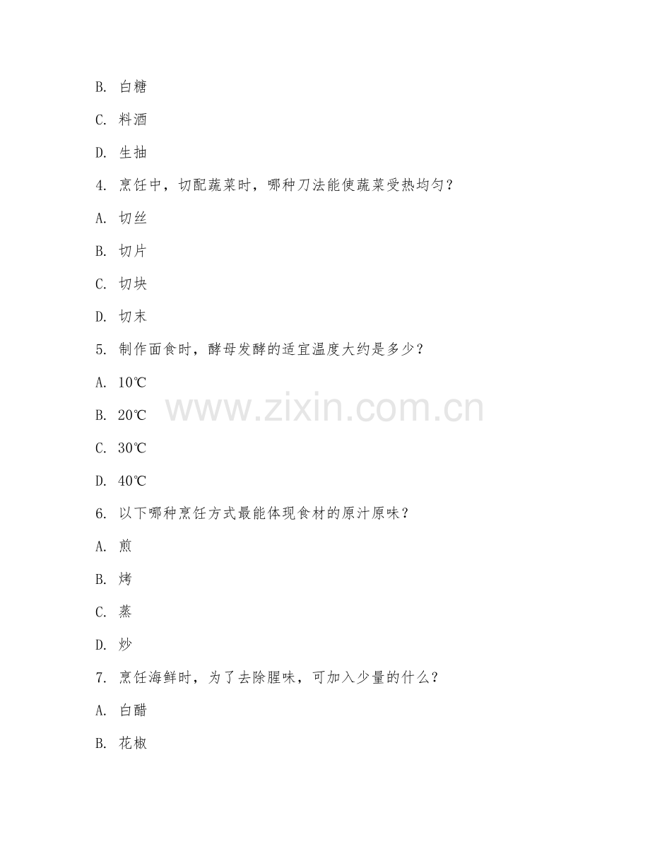 2025年中职烹饪（烹饪实训）试题及答案.doc_第2页