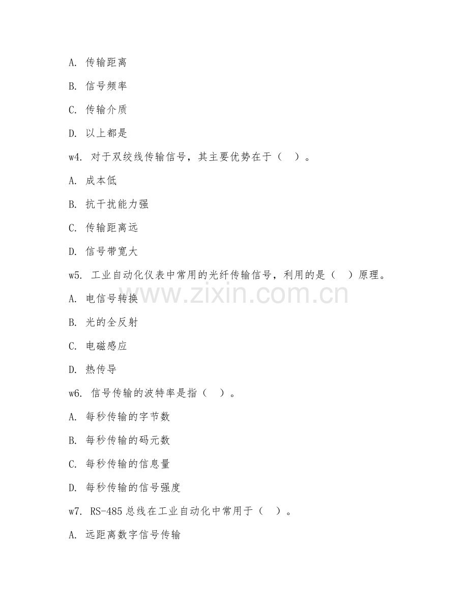 2025年中职工业自动化仪表及应用（信号传输）试题及答案.doc_第2页