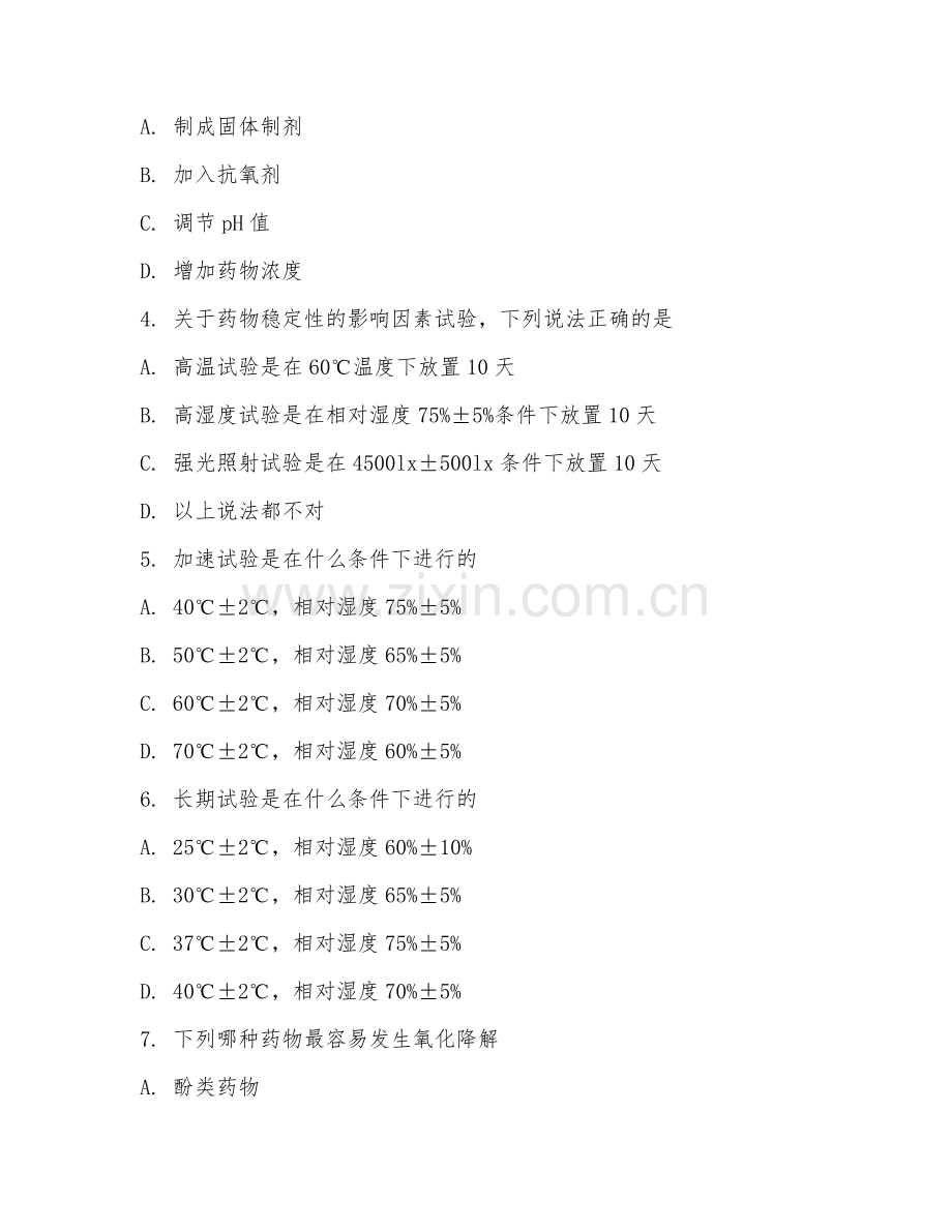 2025年大学（药物制剂）药物制剂技术阶段测试题及解析.doc_第2页