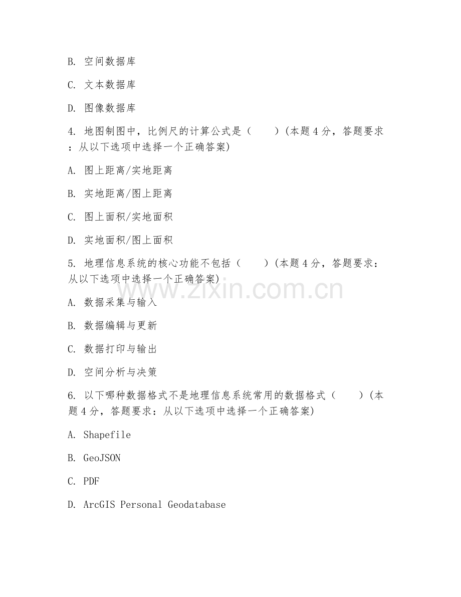 2025年高职地理信息系统与地图制图技术（地理信息应用）试题及答案.doc_第2页