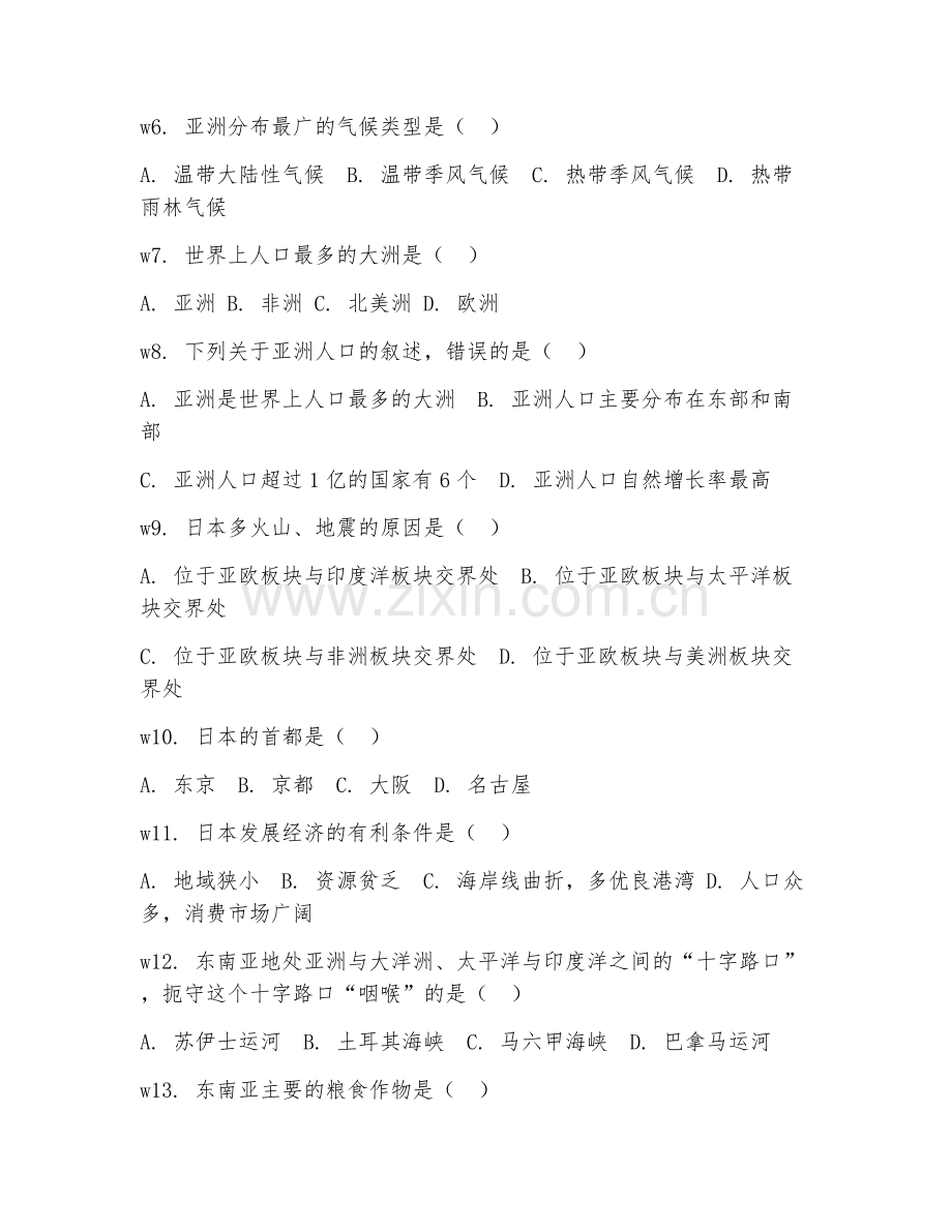2025-2026年七年级地理（单元复习）下学期试题及答案.doc_第2页