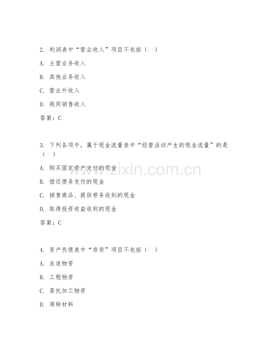 2025年高职会计（财务报表编制实务）试题及答案.doc_第2页