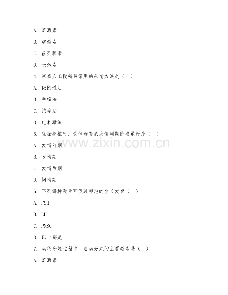 2025年高职（畜牧兽医）动物繁殖综合测试题及答案.doc_第2页