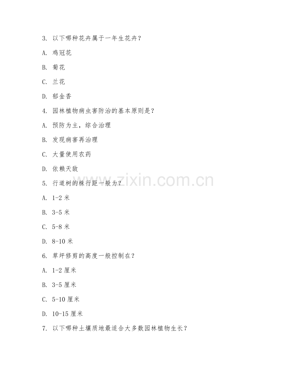 2025年中职（园林绿化）绿化工程综合测试试题及答案.doc_第2页