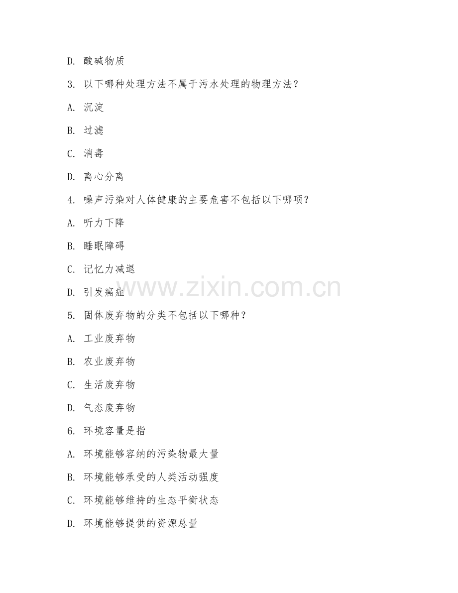 2025年大学大一（环境工程）环境保护基础测试题及答案.doc_第2页