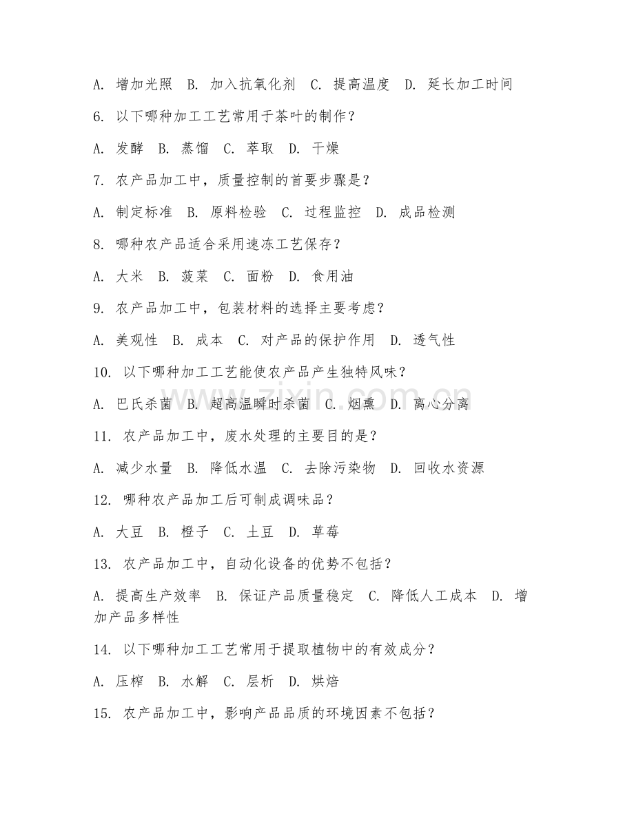 2025年高职（农产品加工与质量检测）加工工艺综合测试试题及答案.doc_第2页