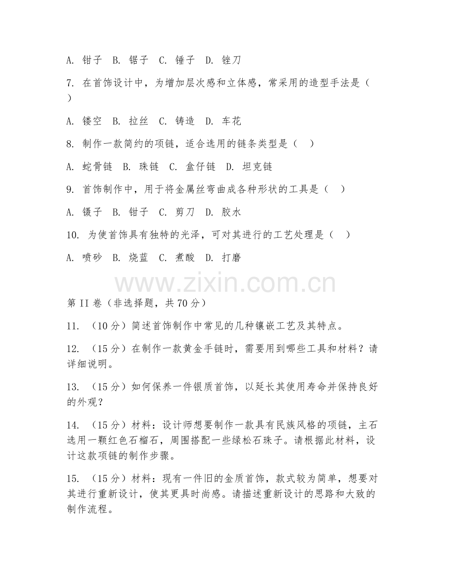 2026年首饰制作（工艺技巧）考题及答案.doc_第2页