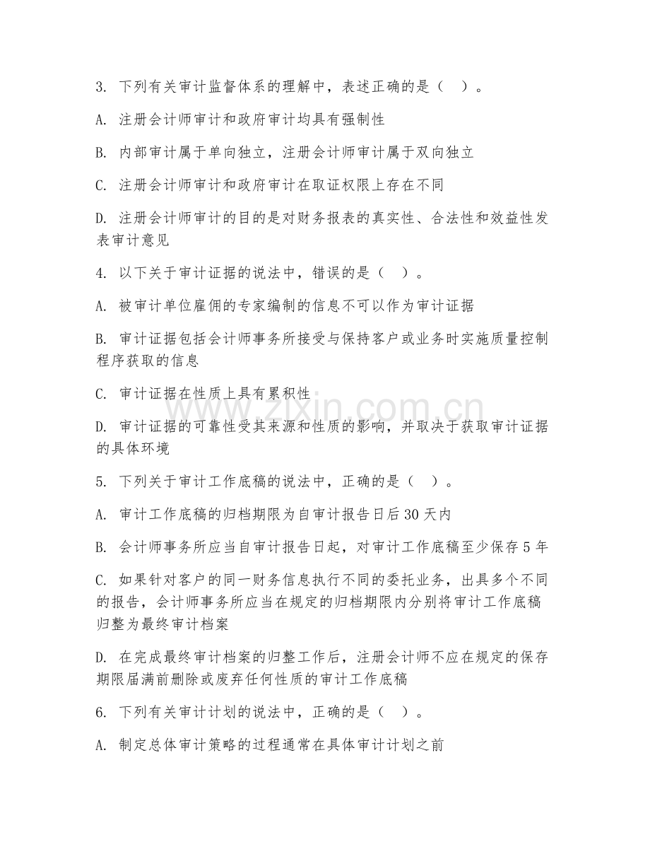 2025年大学本科（会计学）审计基础阶段测试题及答案.doc_第2页