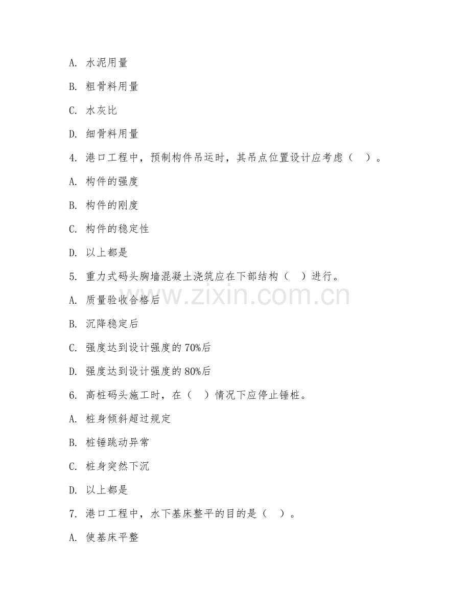 2025年大学港口工程（港口工程施工）试题及答案.doc_第2页