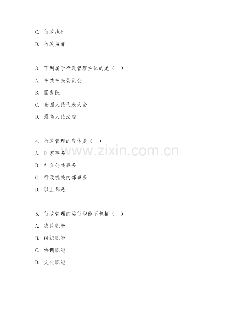 2025年大学行政管理（行政管理理论）试题及答案.doc_第2页