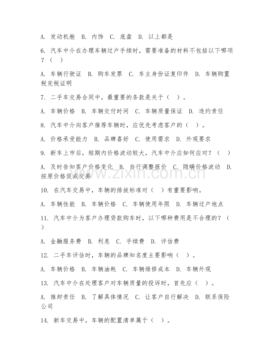 2026年汽车中介（汽车交易）考题及答案.doc_第2页