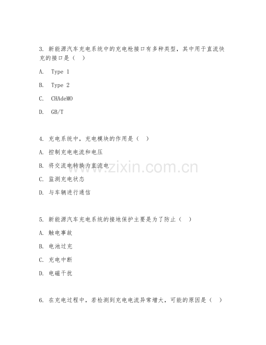 2025年高职（新能源汽车技术）充电系统检修阶段测试题及评分标准.doc_第2页