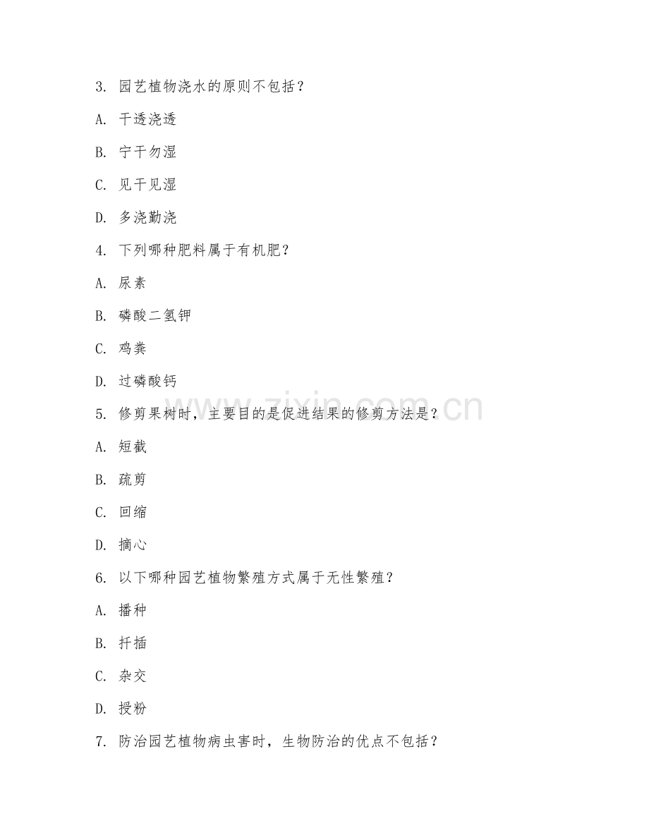 2025年高职园艺技术（园艺实操）试题及答案.doc_第2页