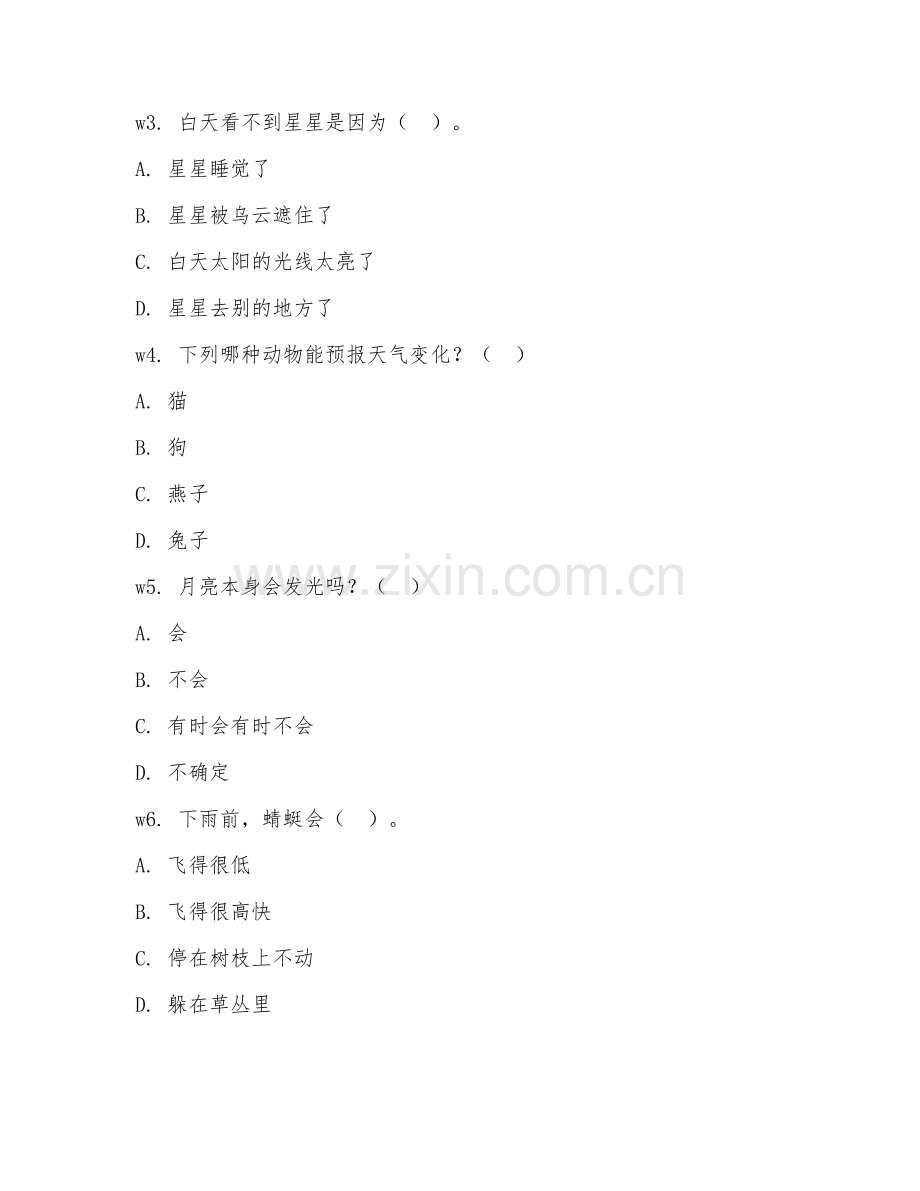 二年级科学（自然现象）2026年上学期期中测试卷.doc_第2页