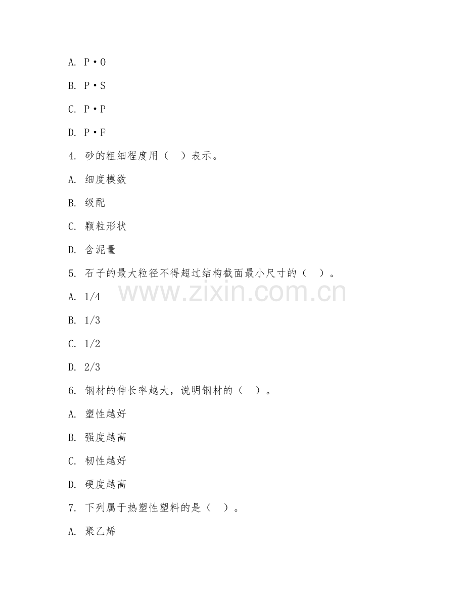 2025年中职第一学年（建筑工程施工）建筑材料试题及答案.doc_第2页
