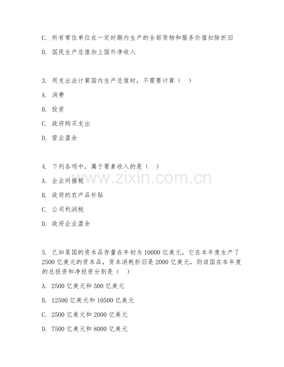 2025年大学大二（经济学）宏观经济学阶段测试题及答案.doc_第2页