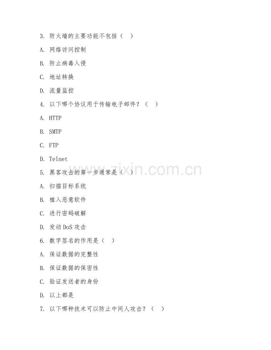 2025年大学三年级（网络工程）网络安全技术试题及答案.doc_第2页