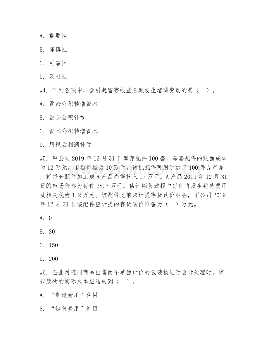 2025年大学会计学（会计教育）试题及答案.doc_第2页