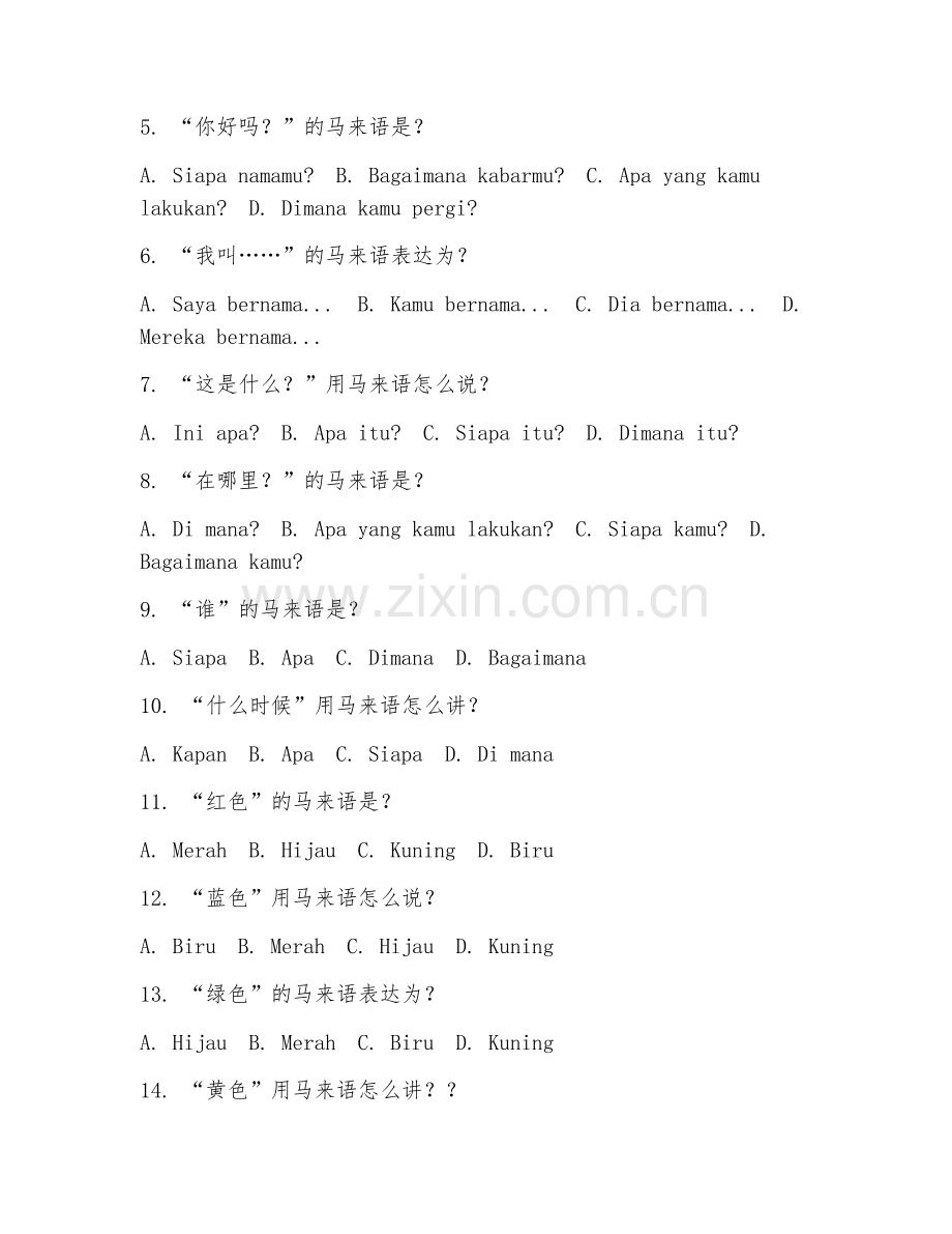2025年高职（应用马来语）马来语翻译试题及答案.doc_第2页