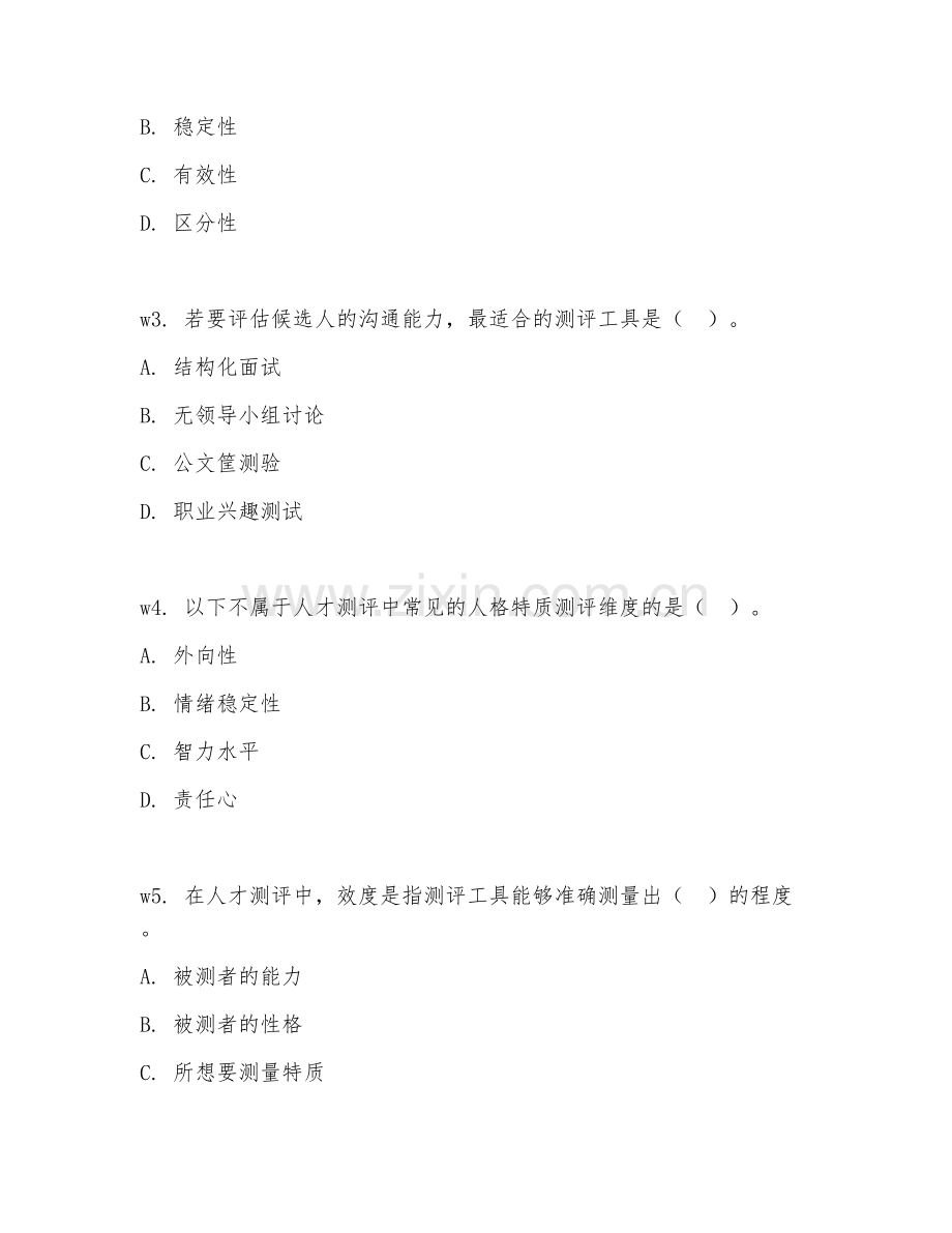 2026下半年人力资源（人才测评专员助理）命题规律分析.doc_第2页