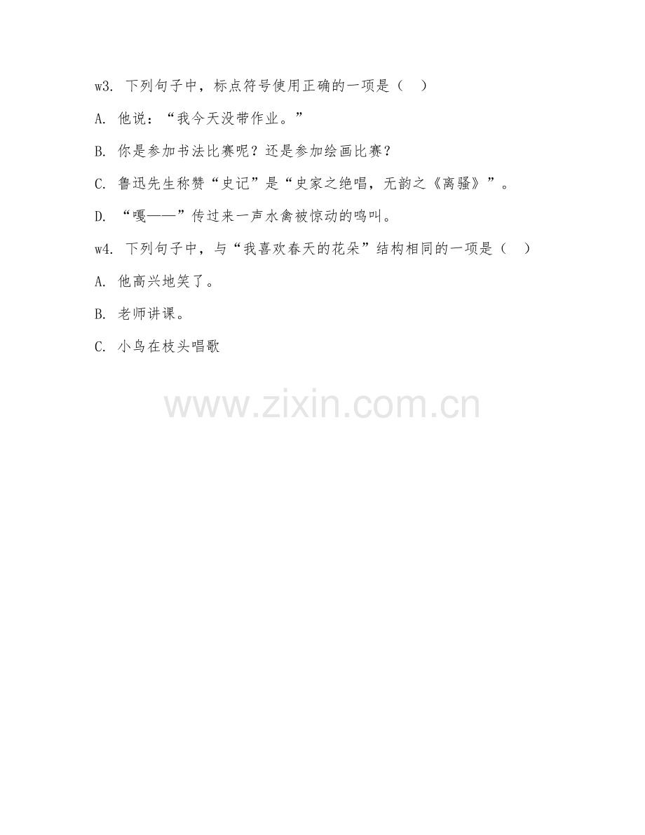 七年级语文（句子专项）2026年上学期期末测试卷.doc_第2页
