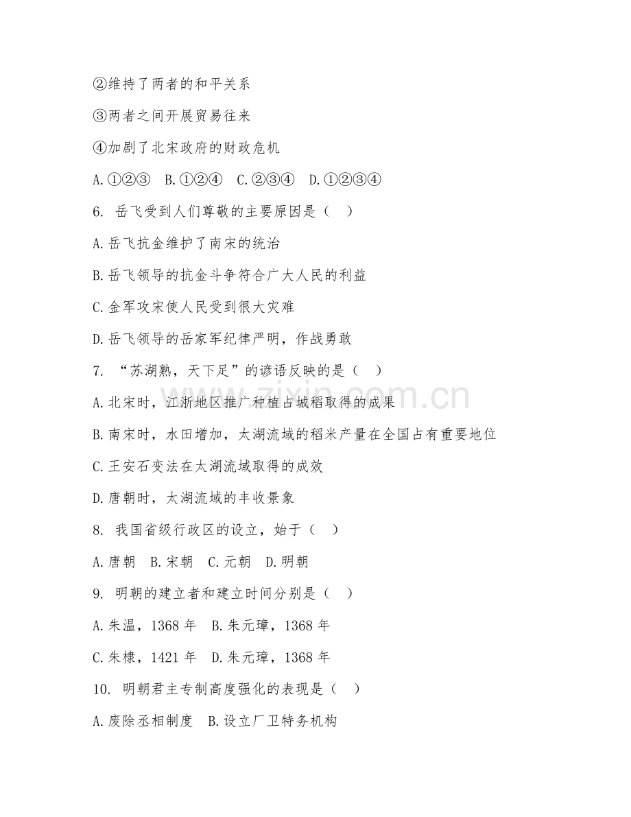 2025-2026年七年级历史（基础过关）下学期期末测试卷.doc_第2页