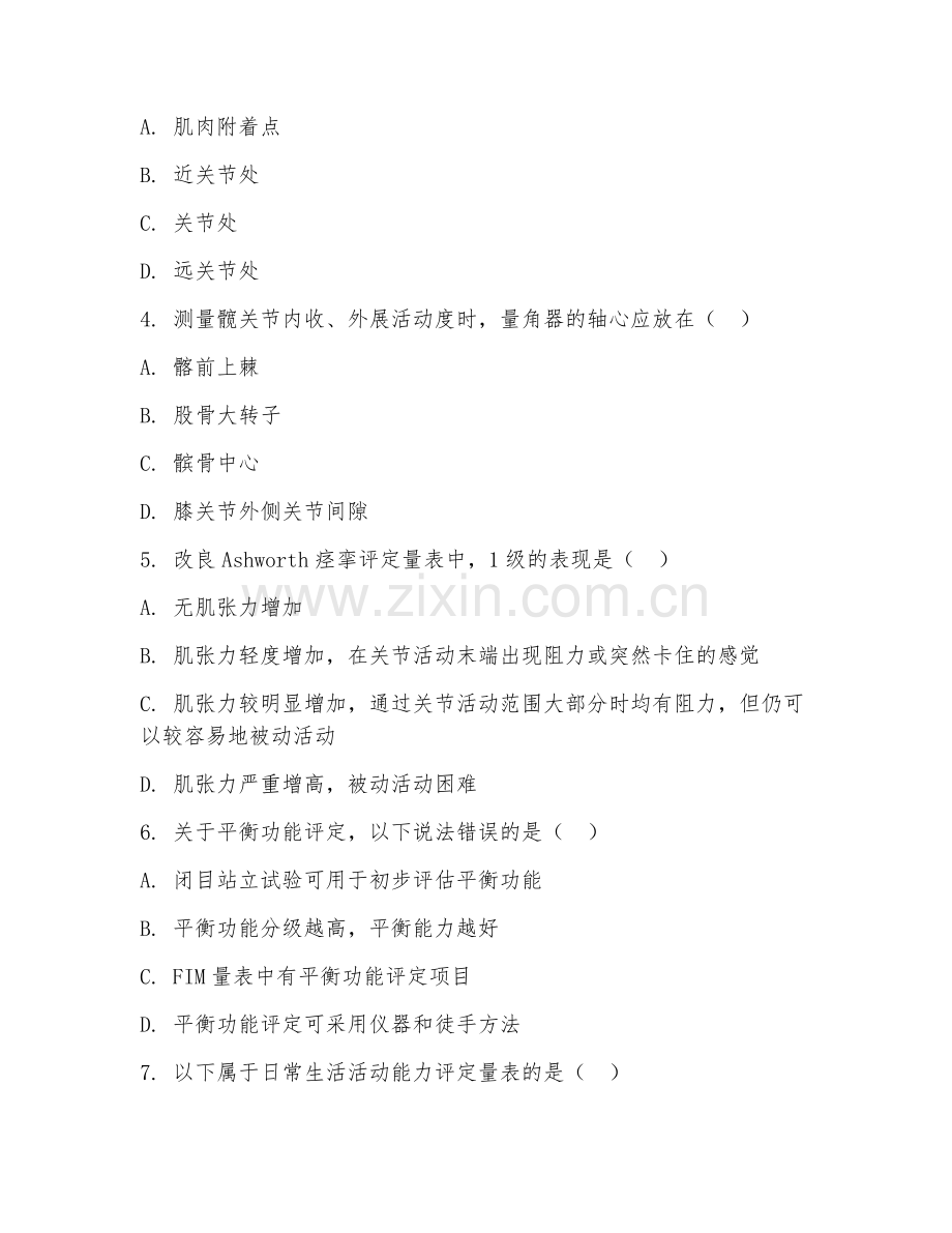 2025年中职第一学年（康复技术）康复评定试题及答案.doc_第2页