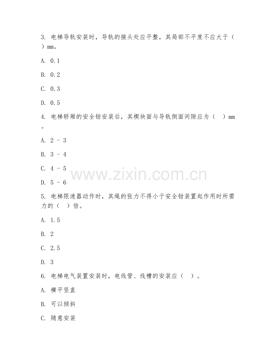 2025年大学电梯设备安装（电梯设备安装）试题及答案.doc_第2页