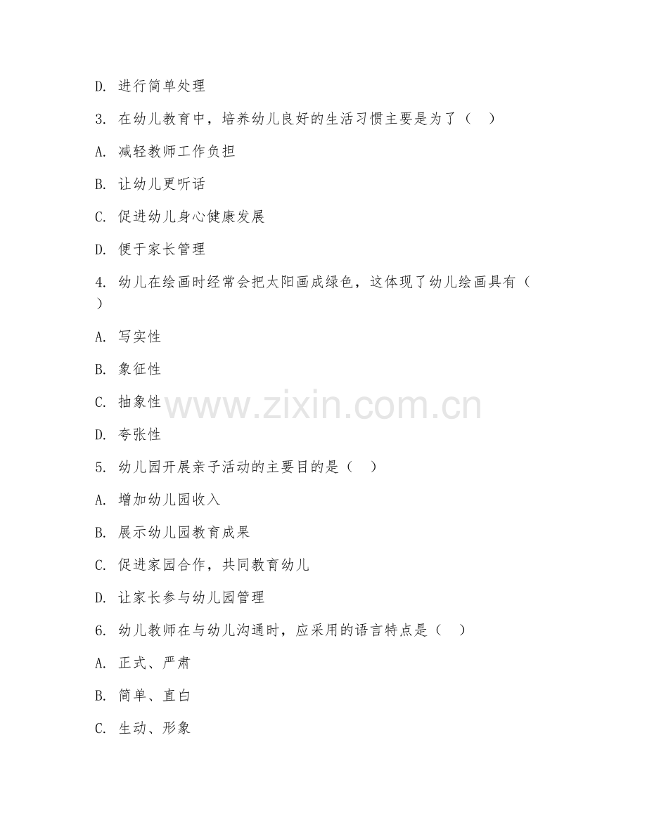 2025年中职幼儿教育（幼儿教育案例讨论）试题及答案.doc_第2页