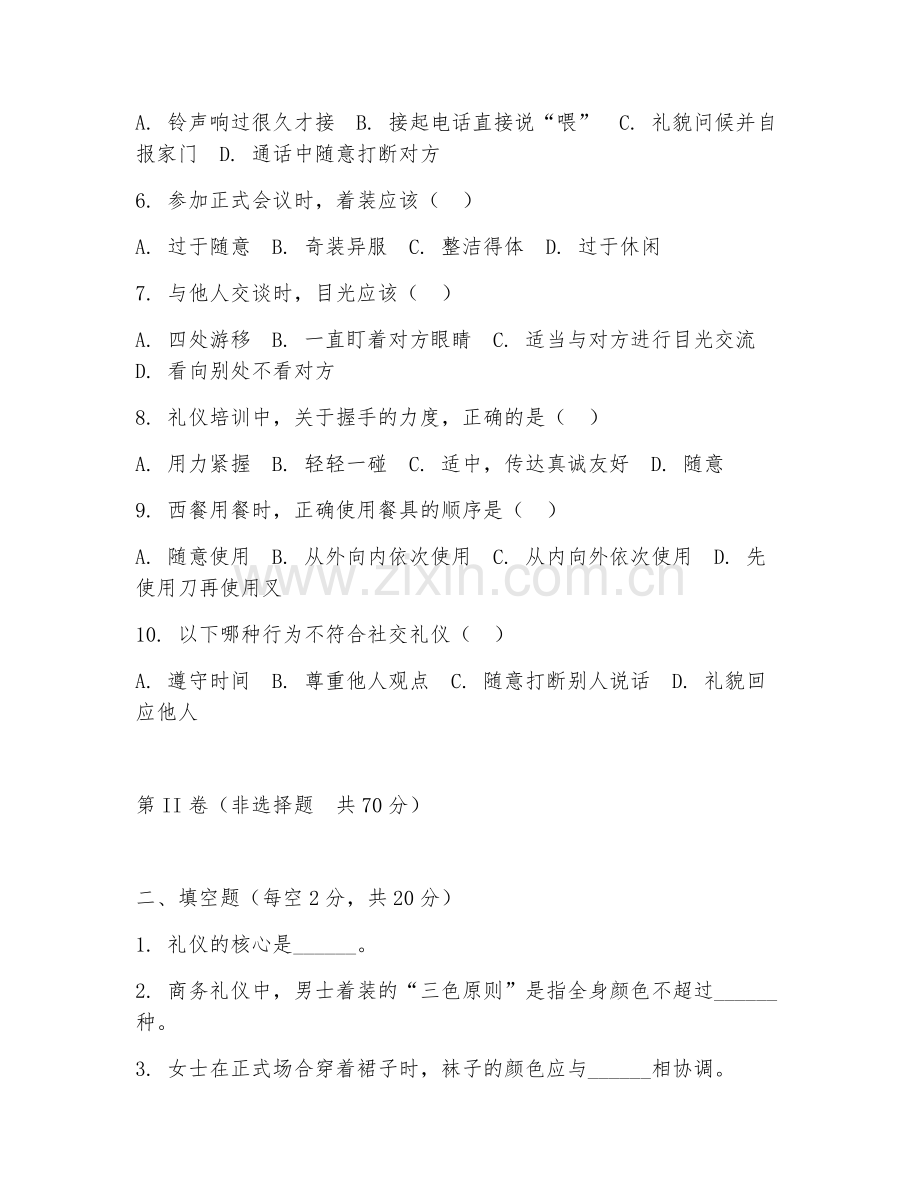 2025年高职（礼仪培训策划）高端礼仪培训策划综合测试卷.doc_第2页
