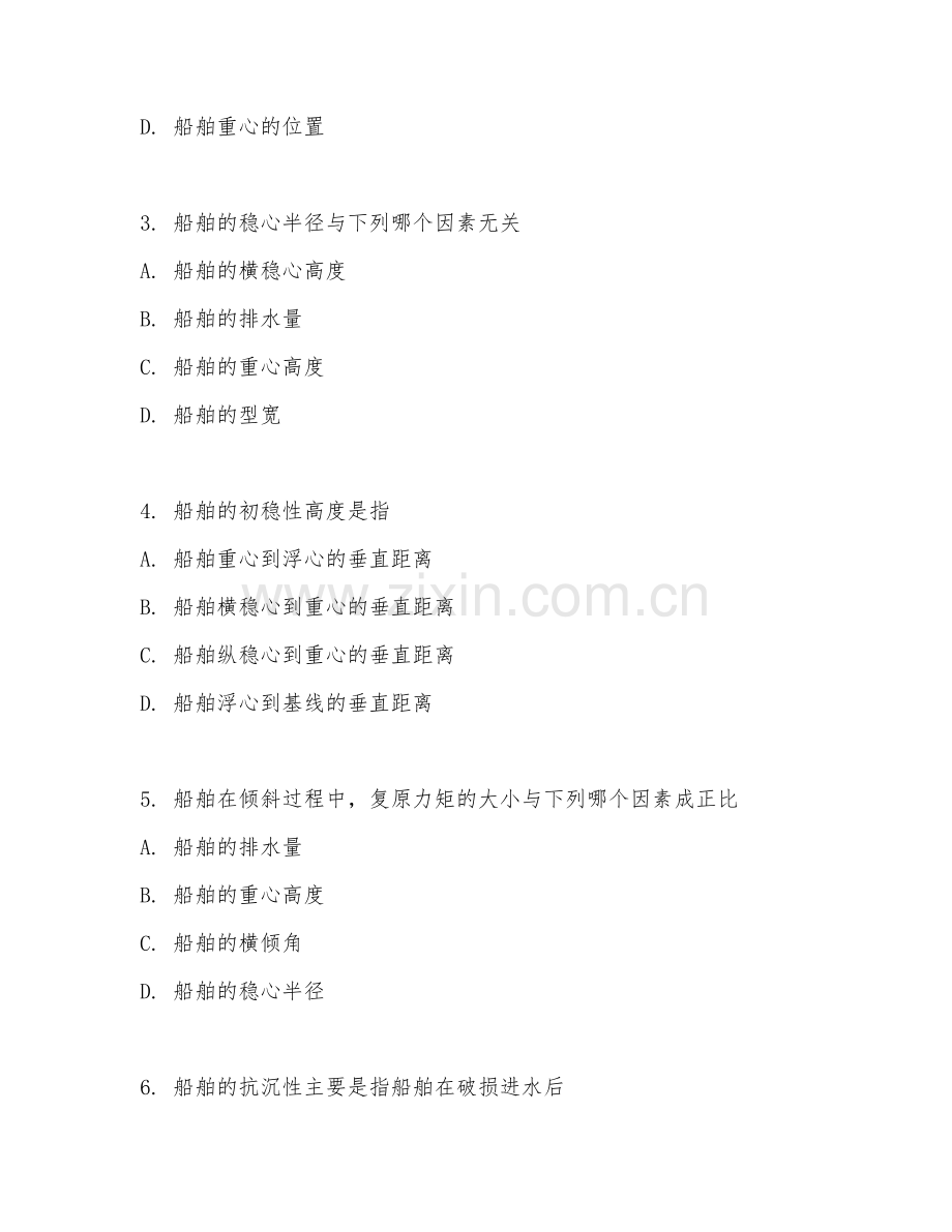 2025年大学大一（航海技术）船舶原理试题及答案.doc_第2页