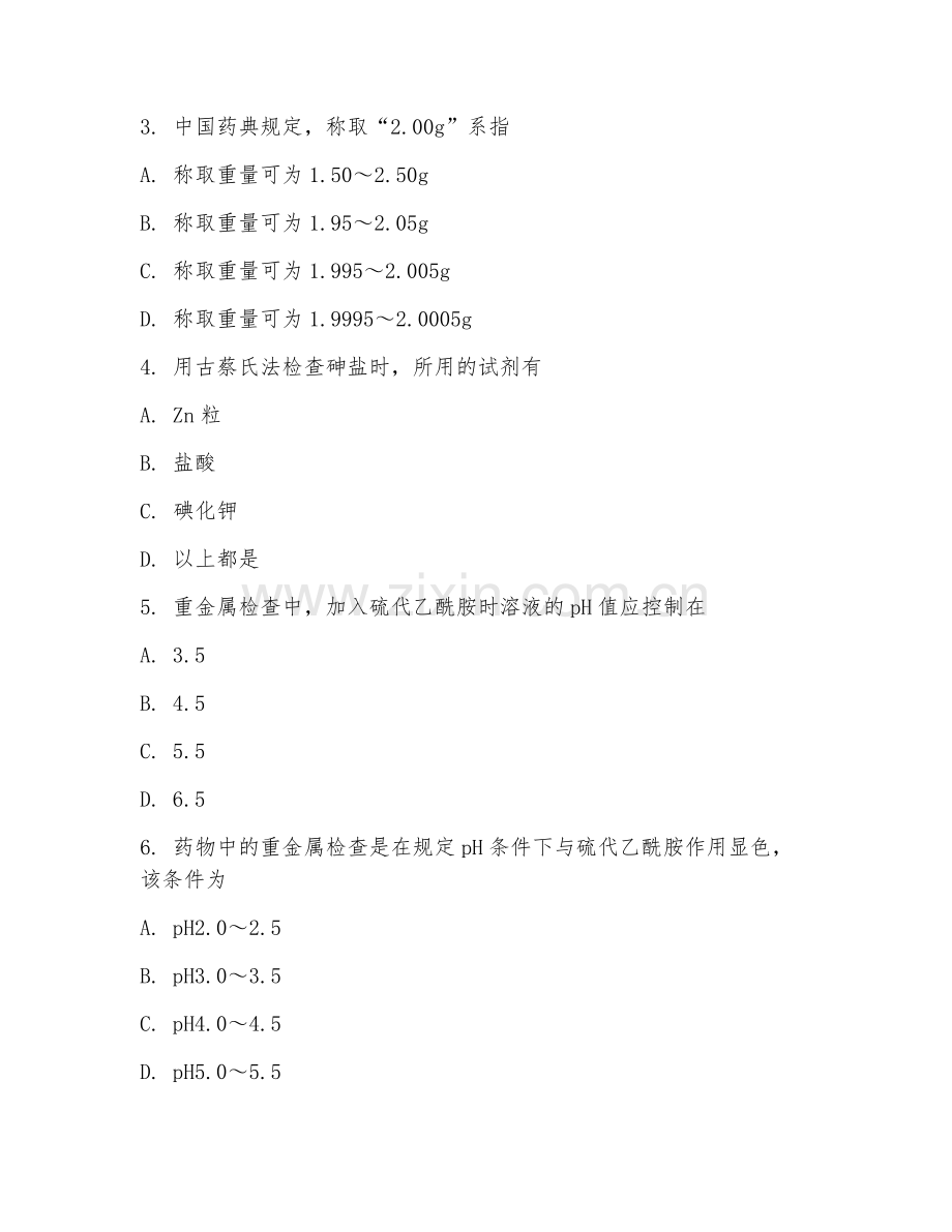 2025年大学药品质量与安全（药品质量标准）试题及答案.doc_第2页