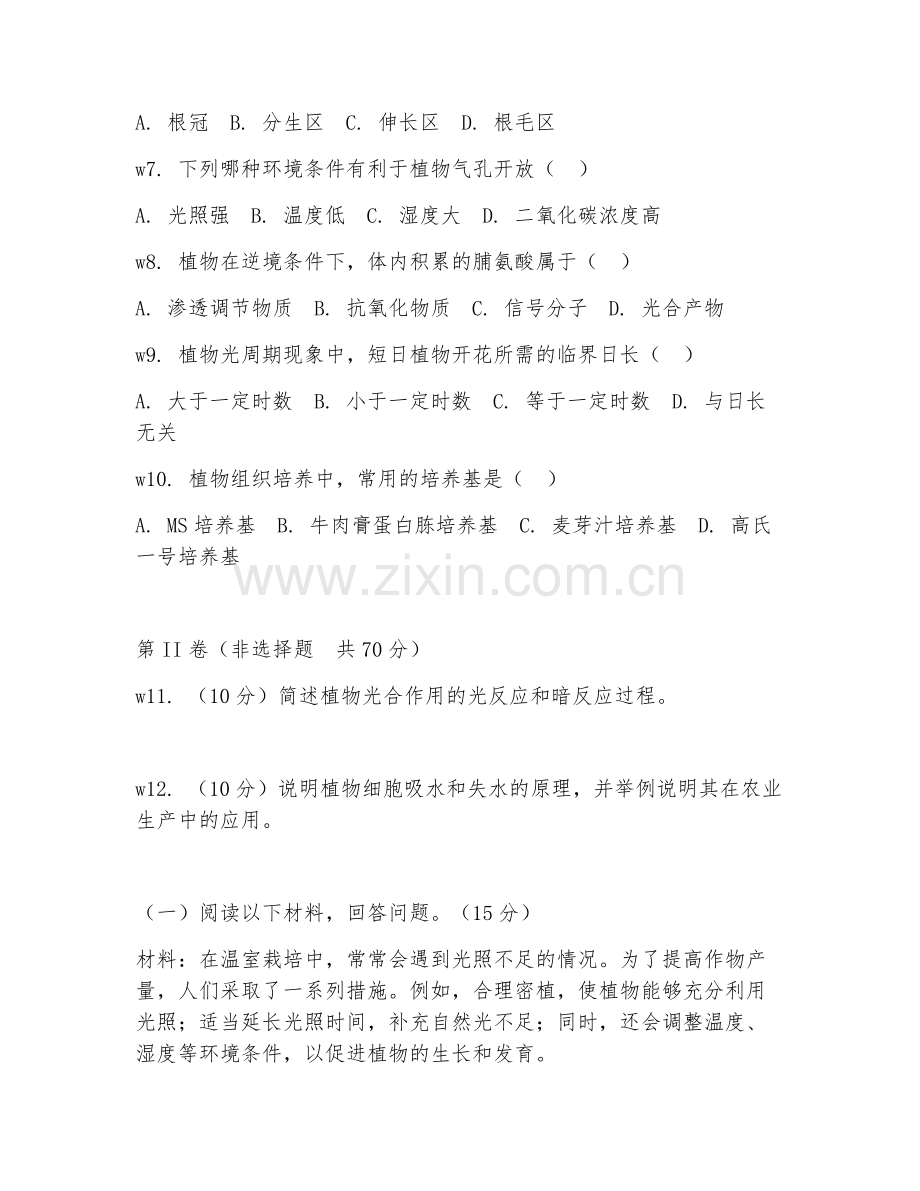 2025年大学植物生理（应用技巧实操）试题及答案.doc_第2页