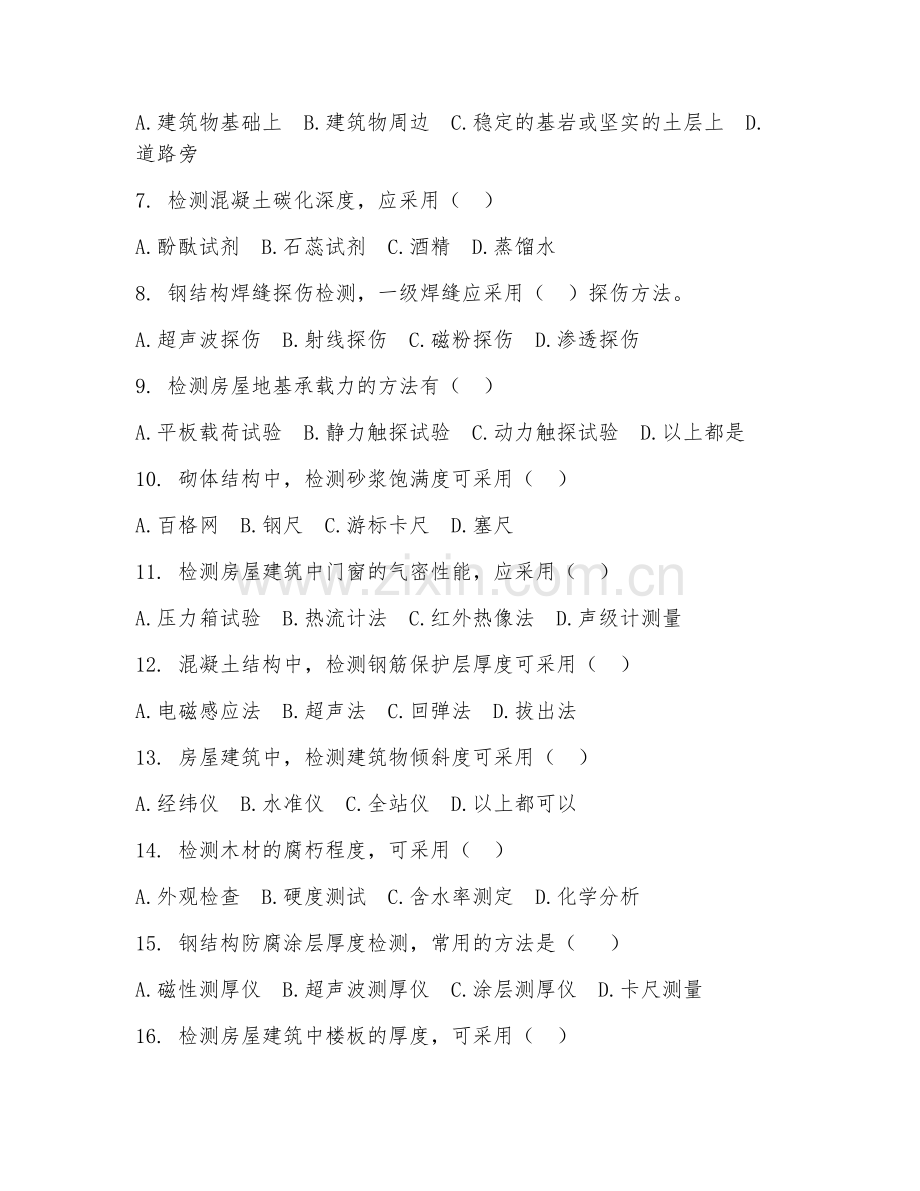 2025年高职房地产（房屋质量检测）试题及答案.doc_第2页