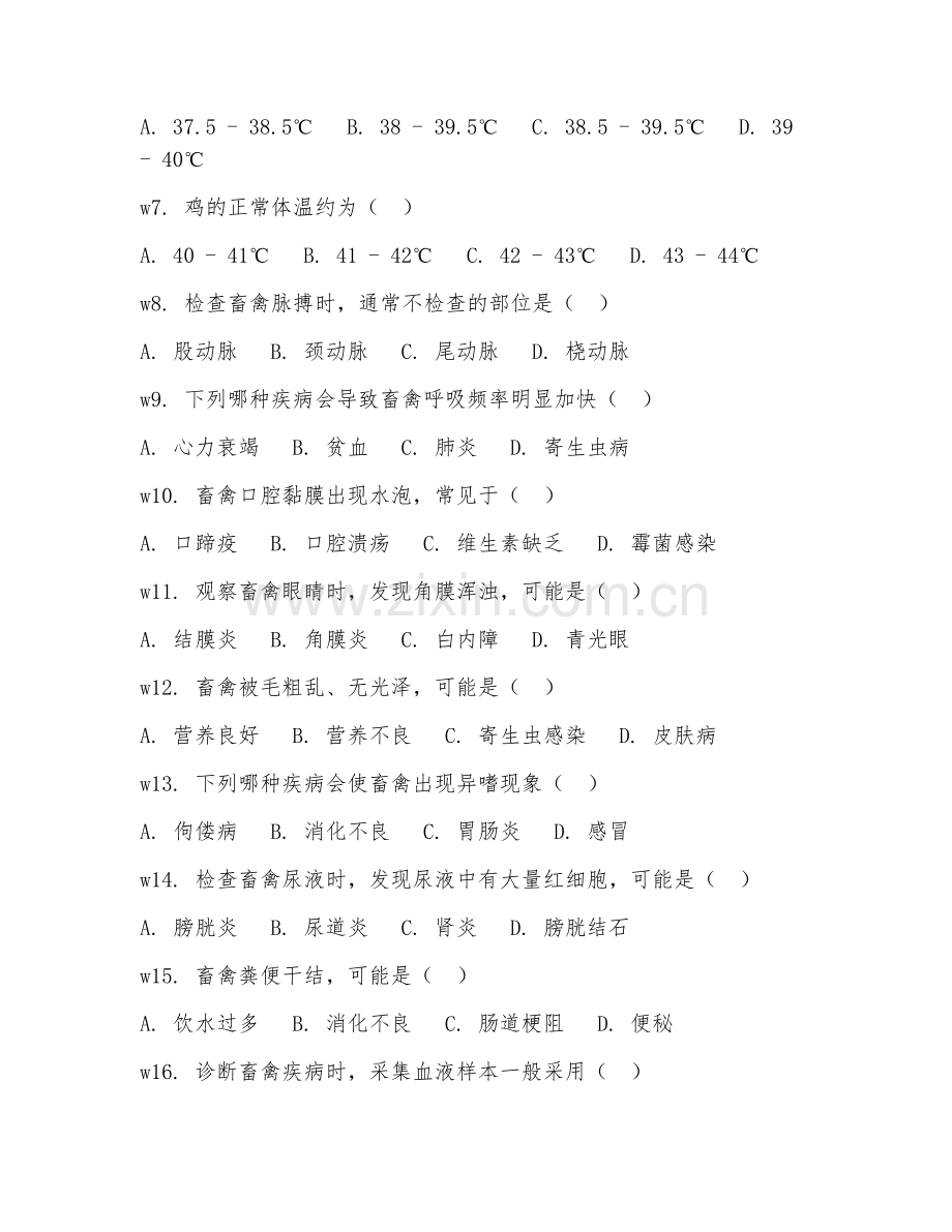 2025年高职畜牧兽医（畜禽诊疗）期末试题.doc_第2页