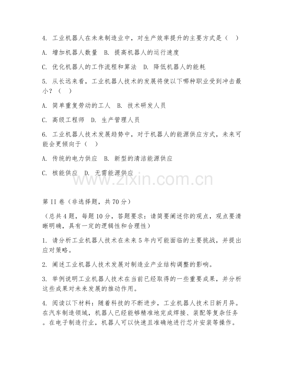 2025年大学工业机器人技术（机器人趋势分析）试题及答案.doc_第2页