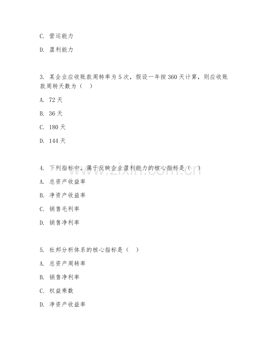 2025年大学财务管理（财务分析基础）试题及答案.doc_第2页