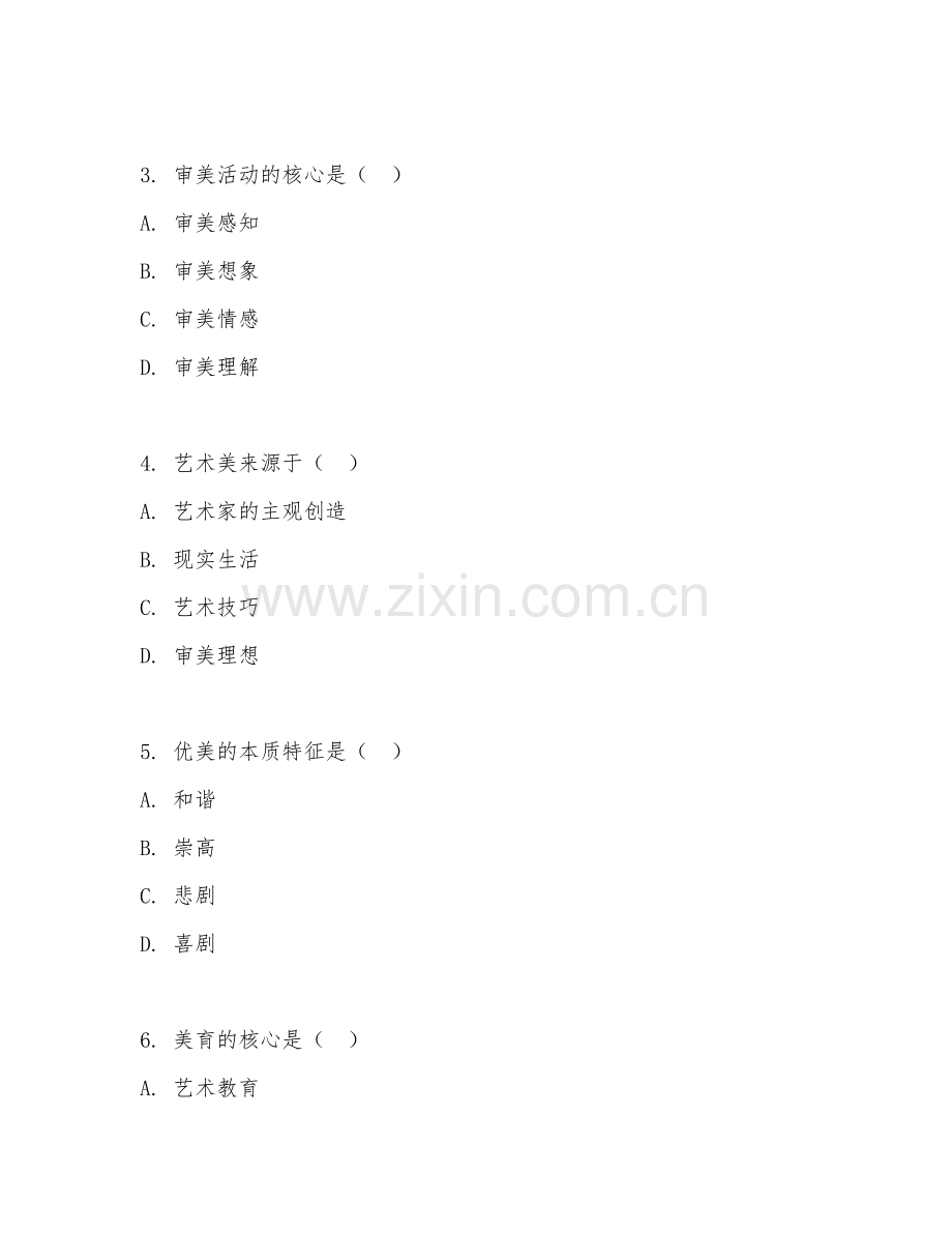 2025年中职美学（美学原理）试题及答案.doc_第2页