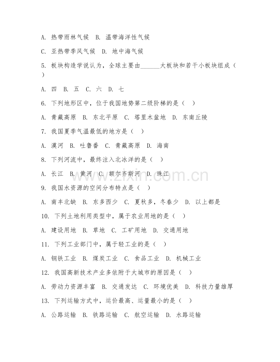 九年级地理（难点突破）2027年上学期期末测评卷.doc_第2页