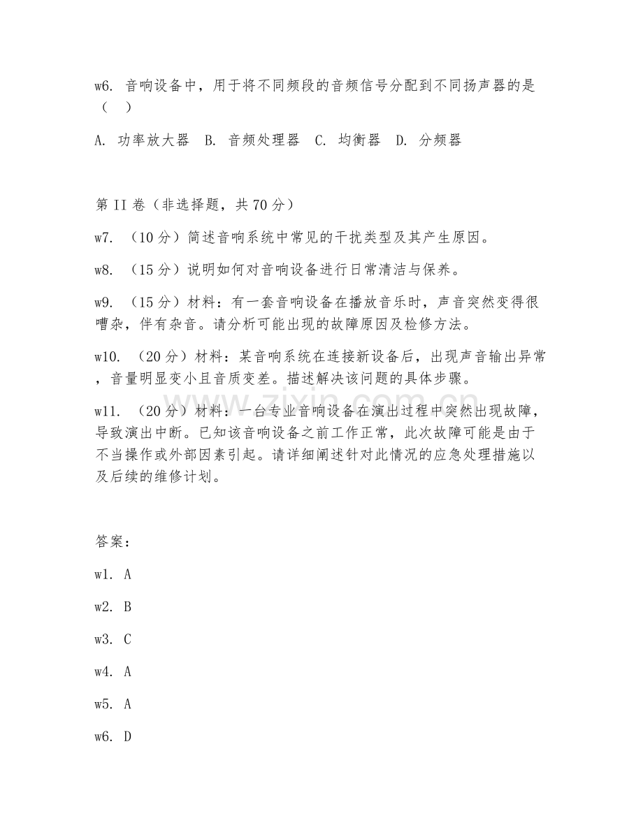 2026年音响维修工（音响维修）考题及答案.doc_第2页