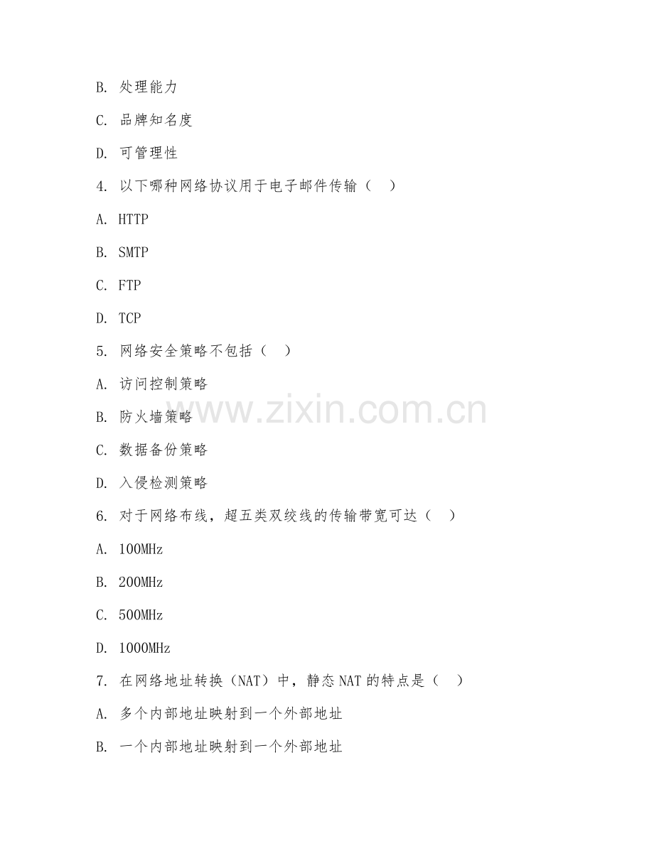 2026下半年计算机四级（网络工程）考点精讲.doc_第2页