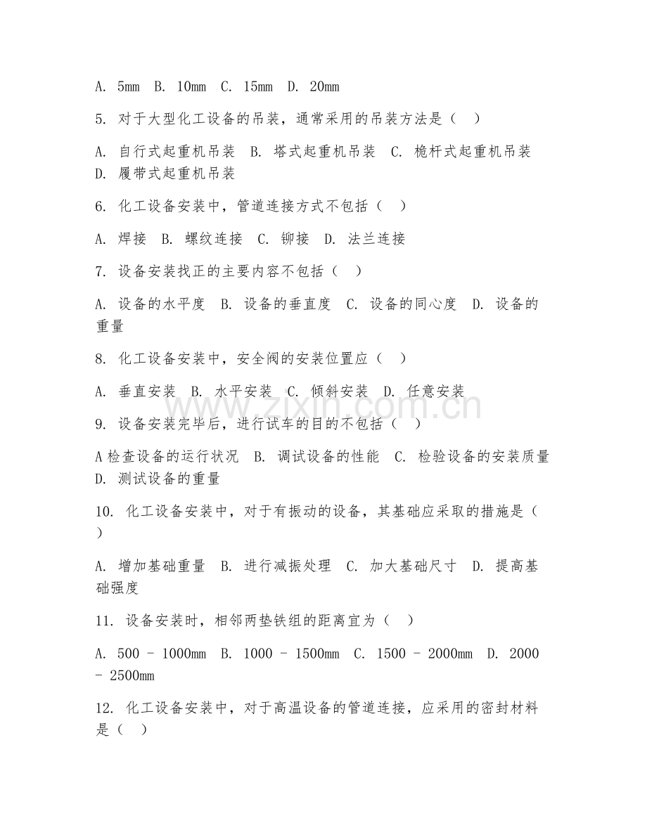 2025年中职（化工机械与设备）化工设备安装基础试题及答案.doc_第2页