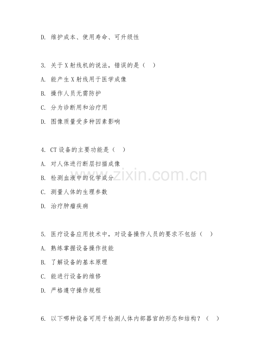 2025年大学医疗设备应用技术（医疗设备应用）试题及答案.doc_第2页