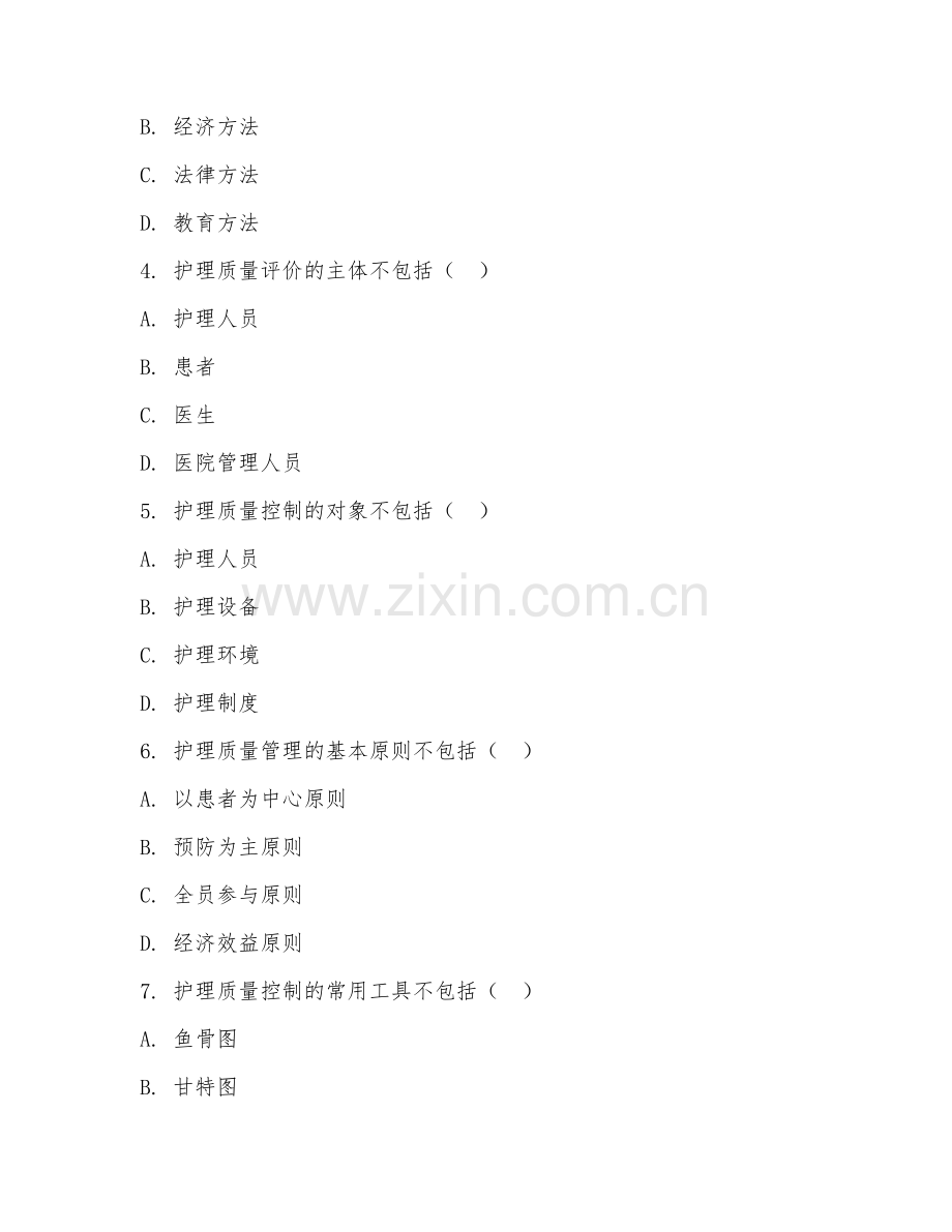 大学（护理管理学）护理质量管理2026年阶段测试题及答案.doc_第2页