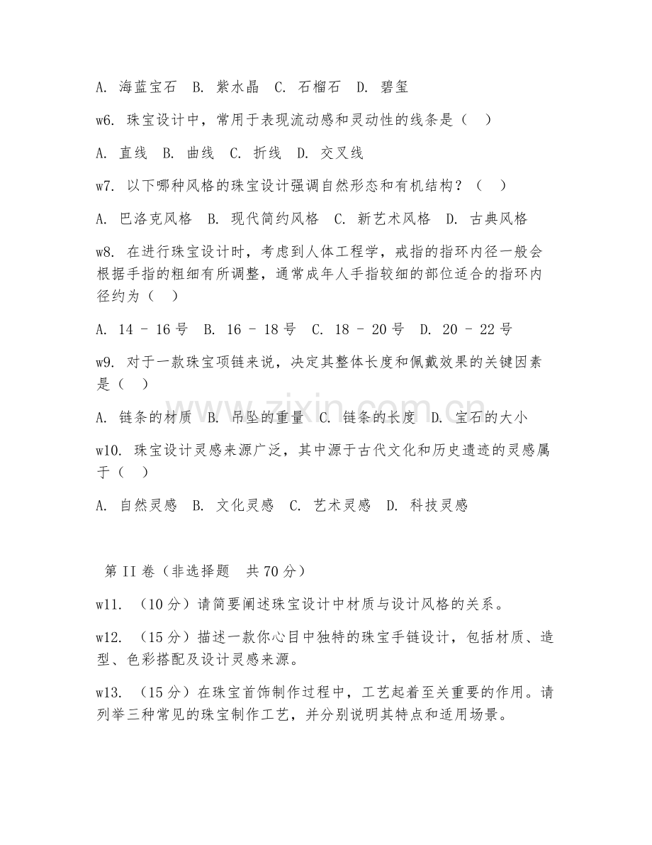 2026年珠宝首饰设计与工艺（珠宝设计）考题及答案.doc_第2页
