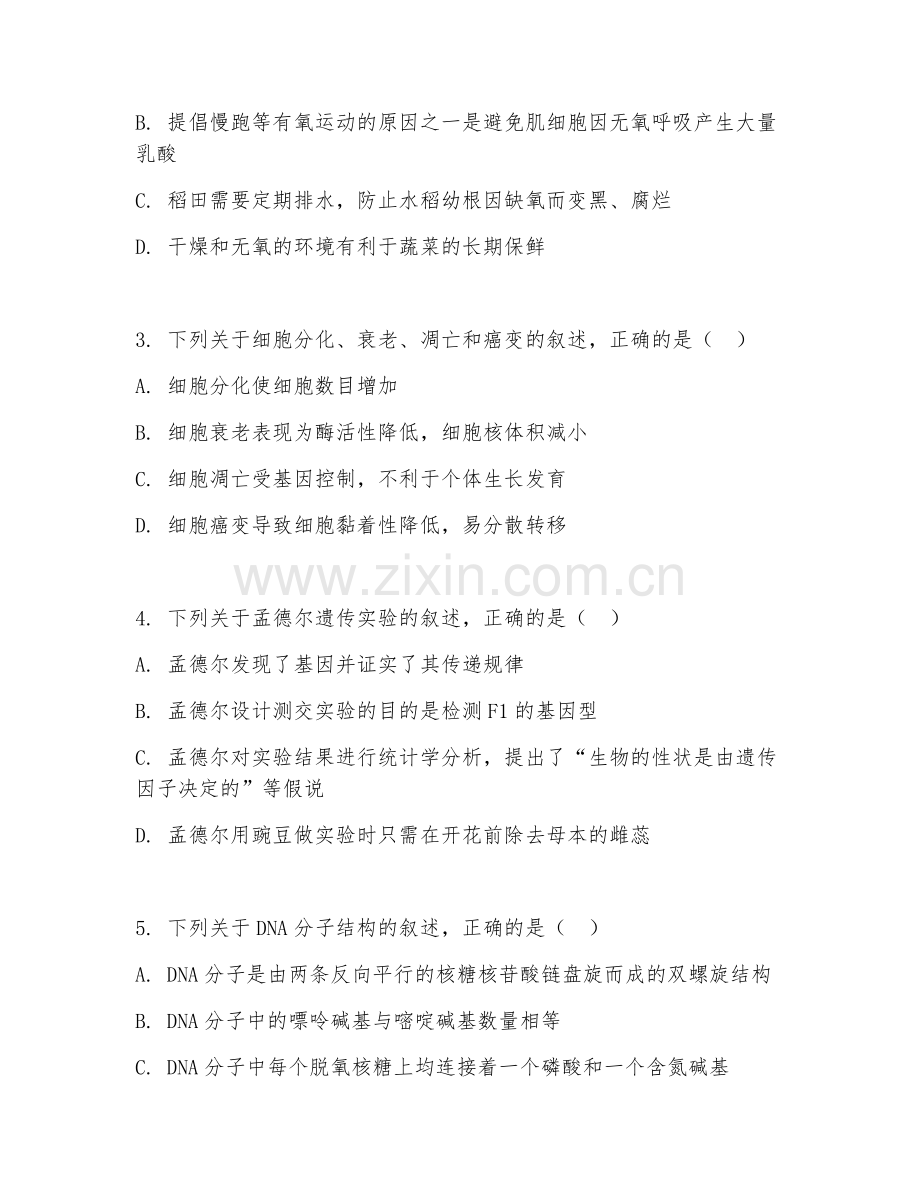 2025-2026年高一生物（能力训练）下学期期中试题及答案.doc_第2页