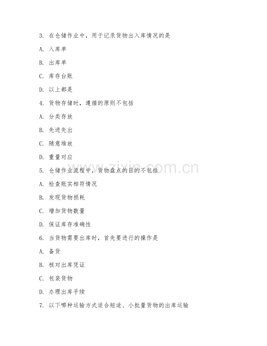 2025年中职（物流服务与管理）仓储作业流程试题及答案.doc_第2页