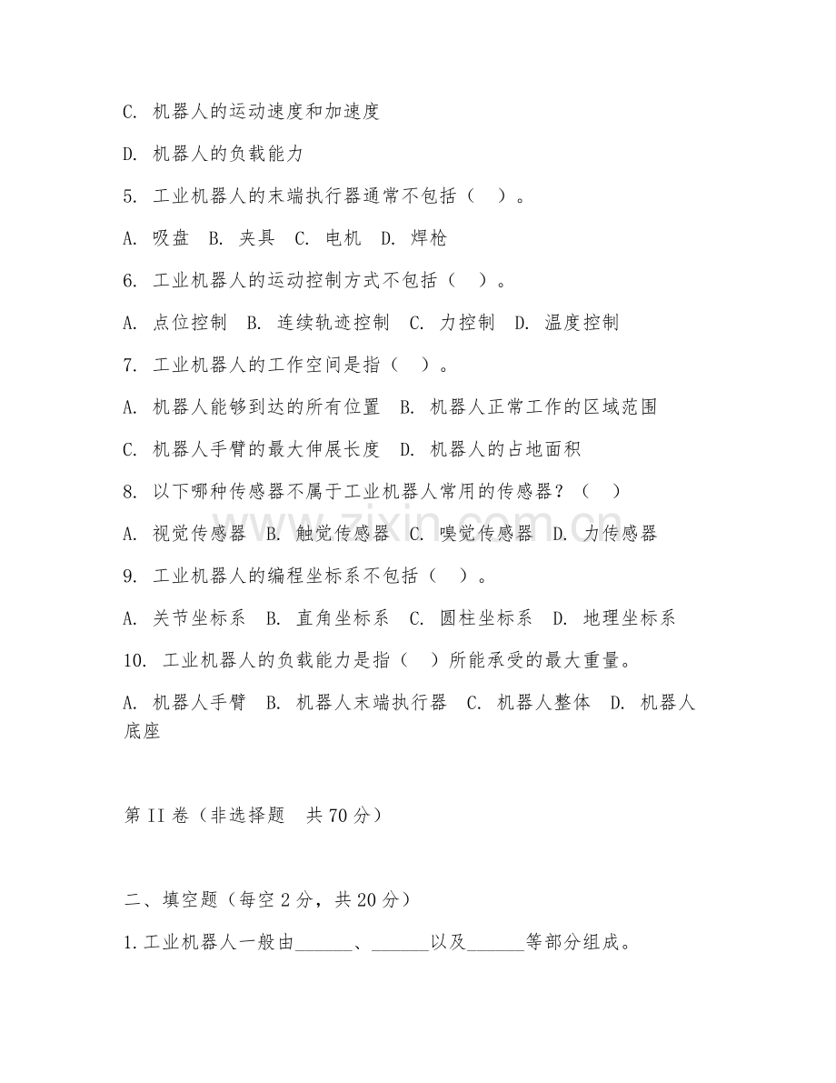 2025年高职自动化（工业机器人基础）试题及答案.doc_第2页